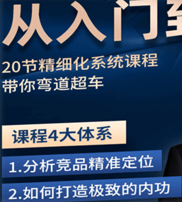 从入门到精通多多运营系列课