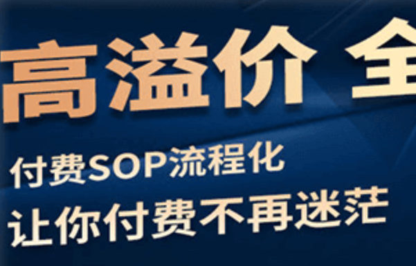 高溢价  全域起爆