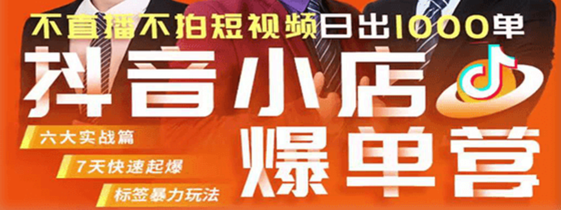 抖店精细化运营5月份线上直播课