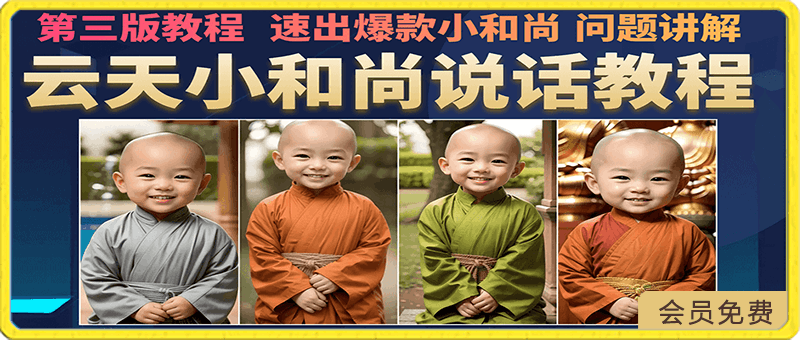 云天AI小和尚会说话，7天万粉（4.0教程）解决了DID视频全屏水印问题。