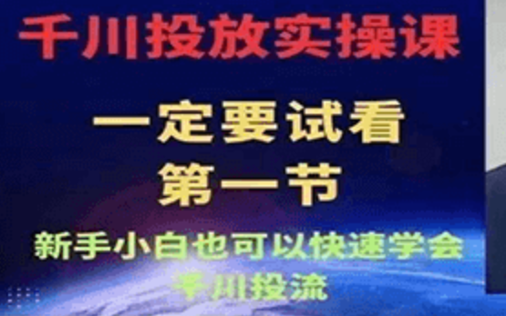 直播运营·抖音千川进阶课