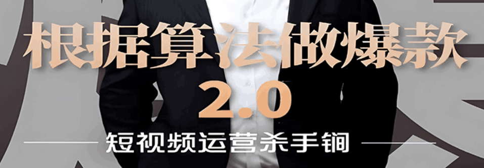 根据算法做爆款2.0