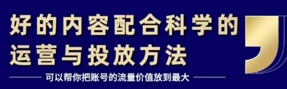 dou+投放运营课【更新62节】