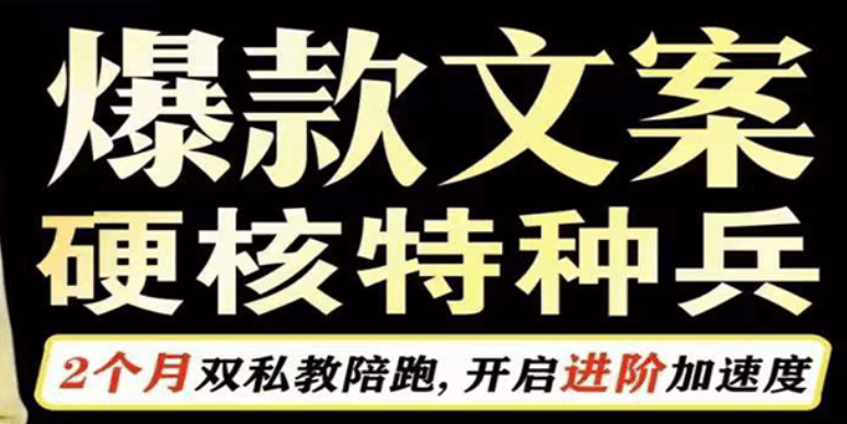 『爆文款‬案硬核特兵种‬孵化营』（超硬核）
