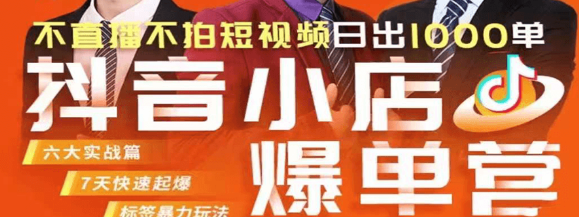 抖店精细化运营7月份线上直播课