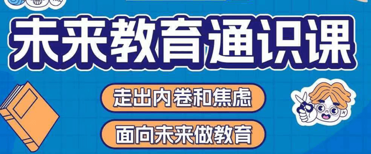 领跑AI时代-未来教育知识通