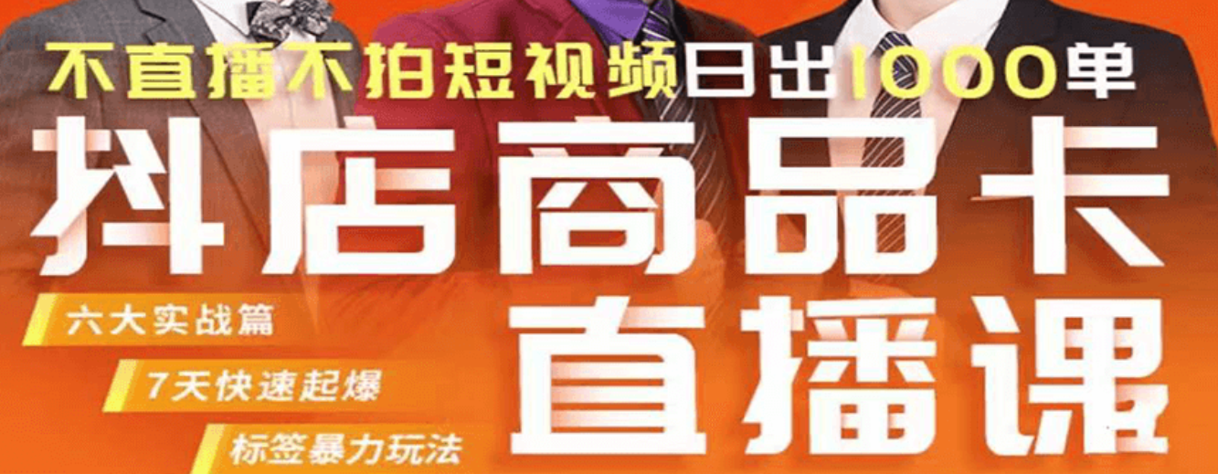 抖店商品卡运营班8月25-31号