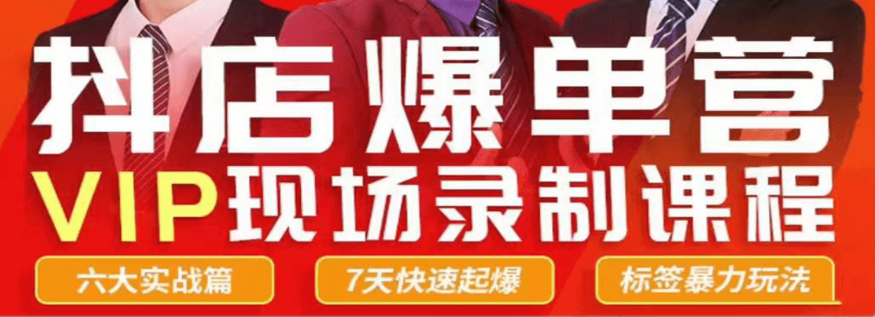 9月抖店VIP现场课