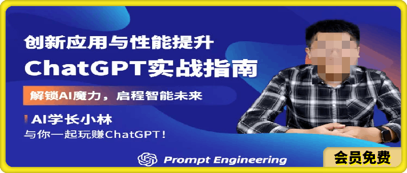 ChatGPT实战指南：创新应用与性能提升