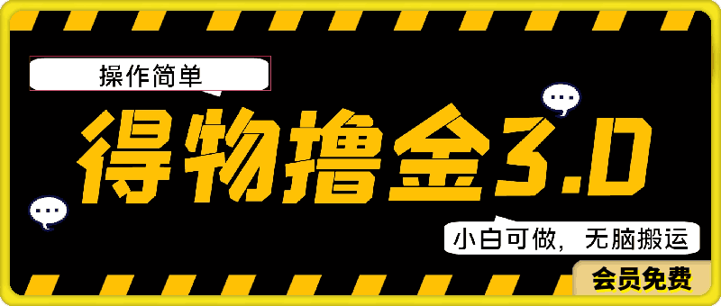 短视频新平台撸金3.0玩法，操作简单，小白可做，无脑搬运