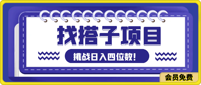 1分钟1条视频，9.9元/单，挑战日入四位数！