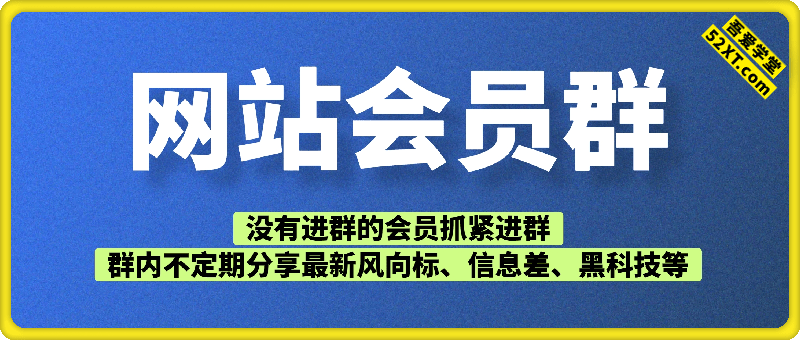 <<<网站会员群欢迎您>>>
