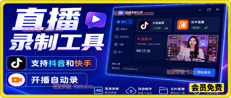 大圣直播录制工具：支持抖音和快手，开播自动录