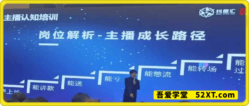 抖星汇唐sir·直播运营全攻略线下课录音