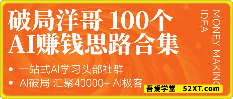100个AI赚钱思路拆解合集（完整）