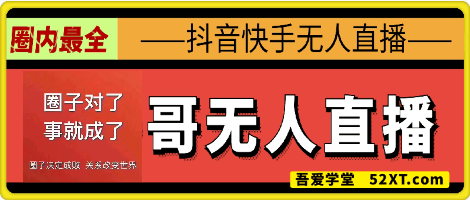 宝子哥·无人直播课- 抖音快手