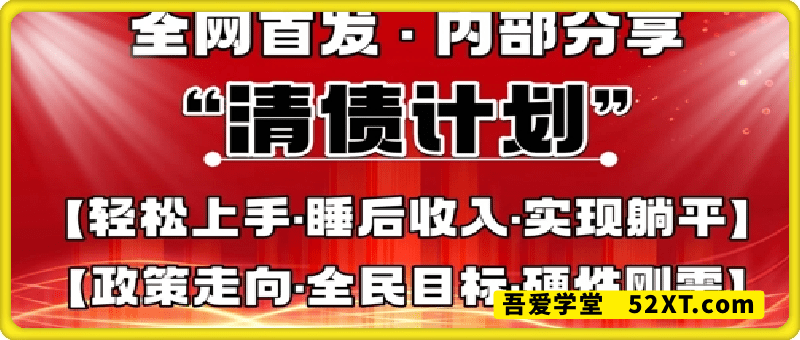 全网首发，内部分享，持续管道收益，真正可发展的事业，自己做老板