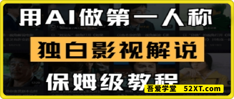 用AI做第一人称独白影视解说，手把手教学，保姆级教程