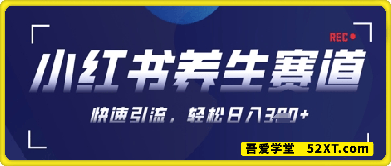 AI+可画生成小红书养生作品，新手暴力起号，矩阵操作，轻松日入3张+