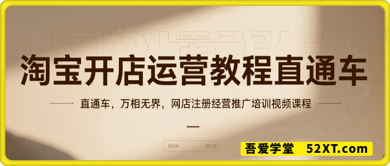 老邓电商-淘宝开店运营教程直通车