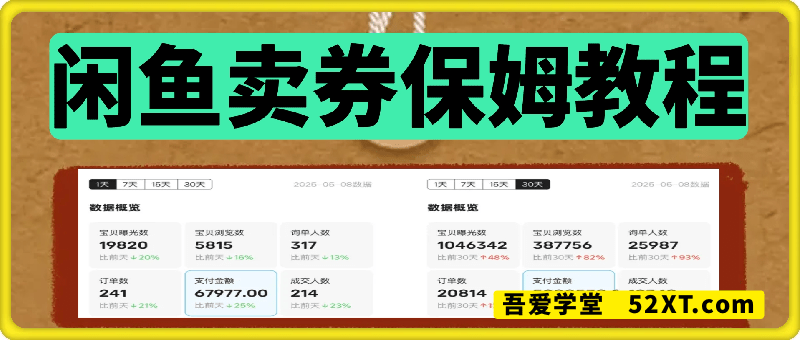 闲鱼卖券保姆教程
