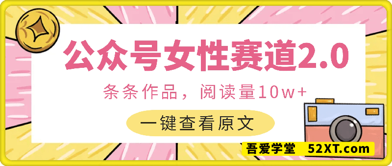 公众号女性励志赛道，万次阅读收益100-300+