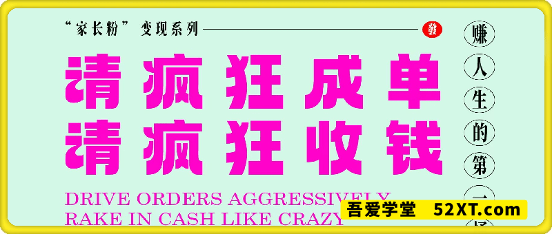 家长粉变现，每逢大假小假是真的都在疯狂成单疯狂收米，在教培行业里挣你人生的第一桶金，轻松又高效