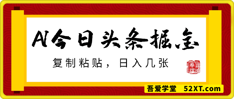 AI今日头条最新玩法，一部手机复制粘贴，小白在家也可日入几张
