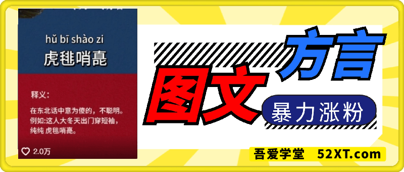 图文方言暴力涨粉实操，126作品涨粉11W