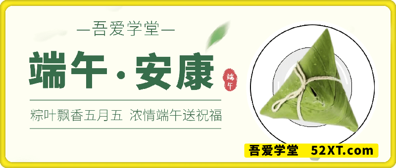 端午安康