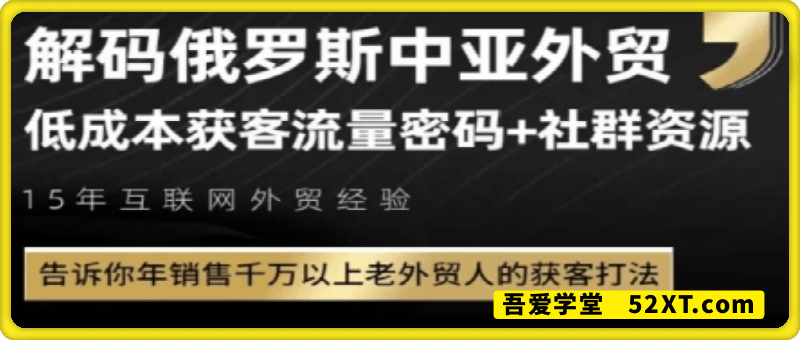 俄罗斯中亚外贸低成本获客流