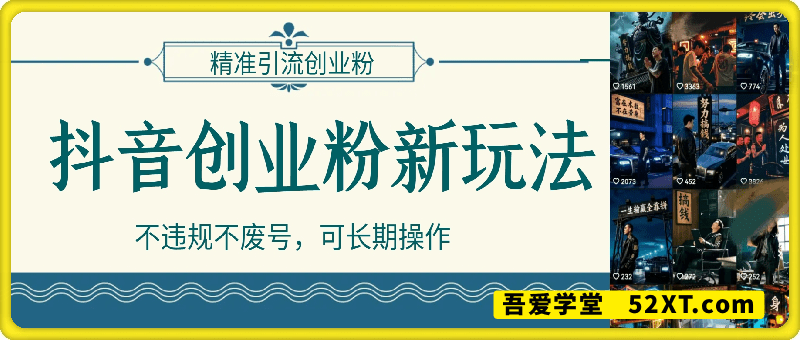 抖音创业粉新玩法—— 全网首发