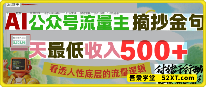 AI公众号流量主摘抄金句，一天最低收入5张