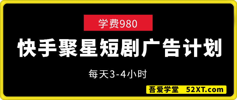 快手磁力聚星项目