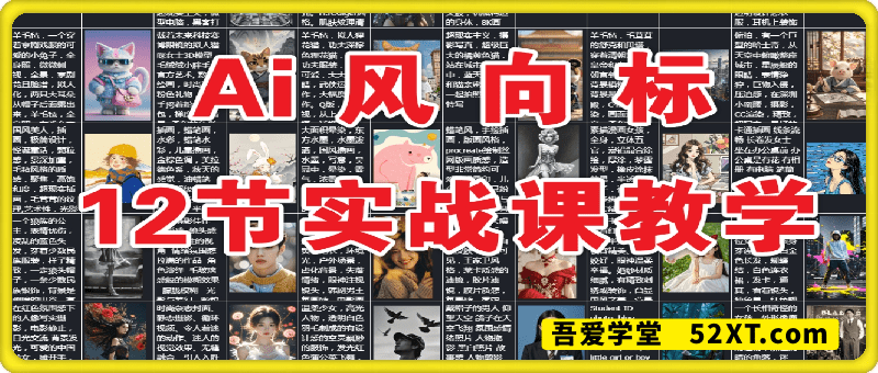 AI信息差：12节实战教学