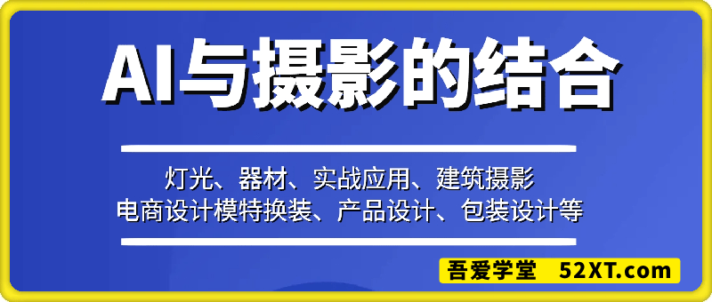 AI与摄影的结合
