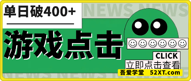 2025最新整合游戏平台，整合页游端游，自动点击单日收入突破4张+【揭秘】