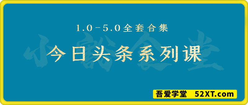 某某食堂头条1.0-5.0合集