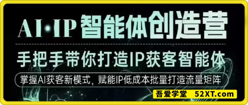 4月25号AI·IP智能体创造营线下课