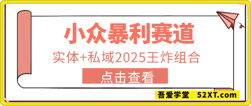 小众暴利赛道(球鞋定制，二创项目)实体+私域2025王炸组合  交付手册