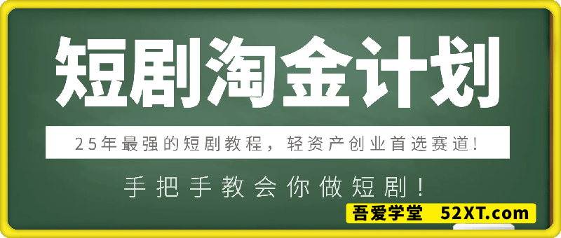 短剧项目淘金计划第4期