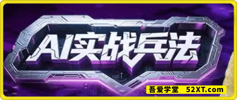 Ai实战兵法