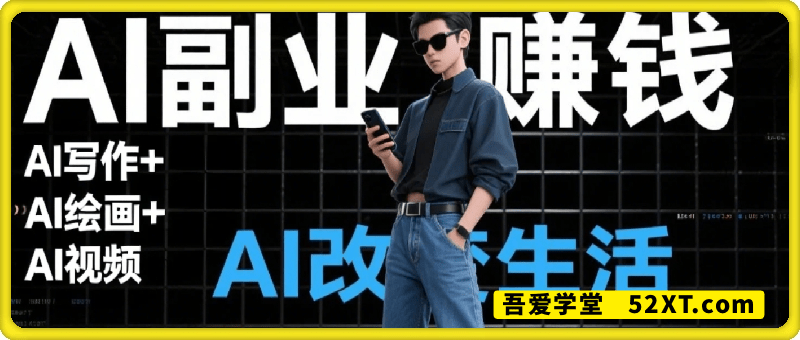 Ai写作+AI绘画+Ai视频，改变生活