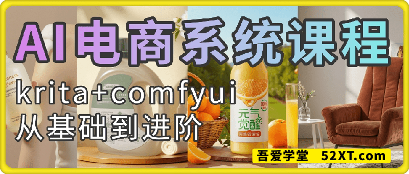 AI电商摄影课程