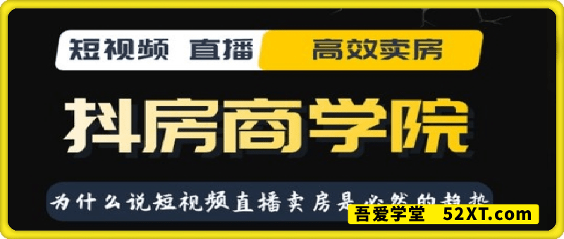 教你如何短视频直播卖房