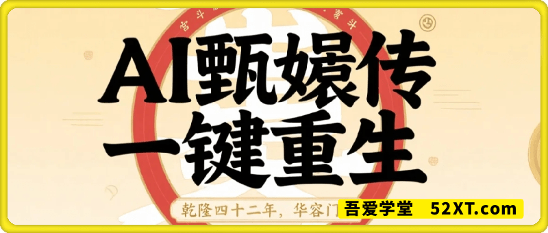 AI一键重生《甄嬛传》，宫斗剧秒变萌系动漫
