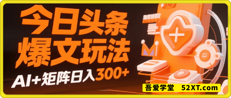 今日头条爆文玩法3.0  配合AI工具轻松矩阵    小白也能日入3张+