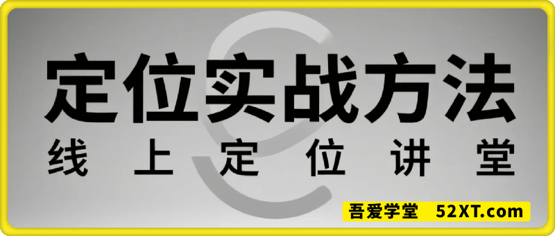 定位实战方法