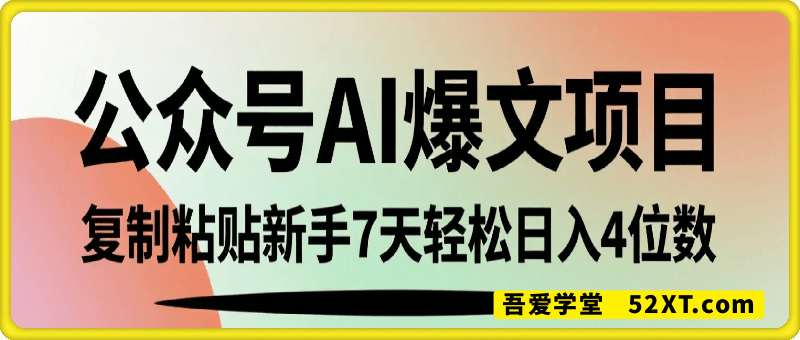 7月公众号AI爆文，复制粘贴，SOP 技术文档 全网最全【附工具指令】