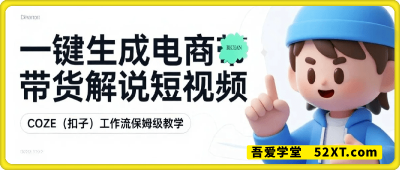 一键生成电商带货解说短视频，保姆级教程，0基础快手入门